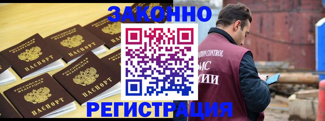 прописка штамп в Лангепасе
