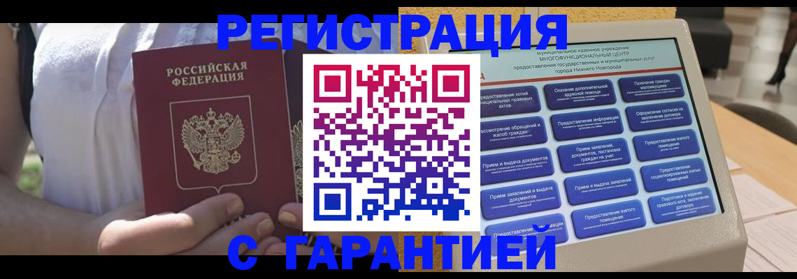 прописка законно в Лангепасе