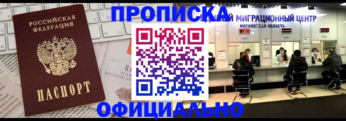 временная прописка в Лангепасе